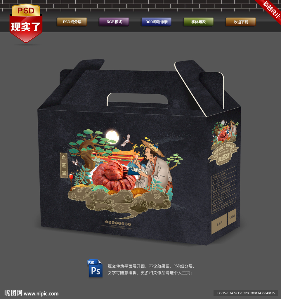 血燕窝包装