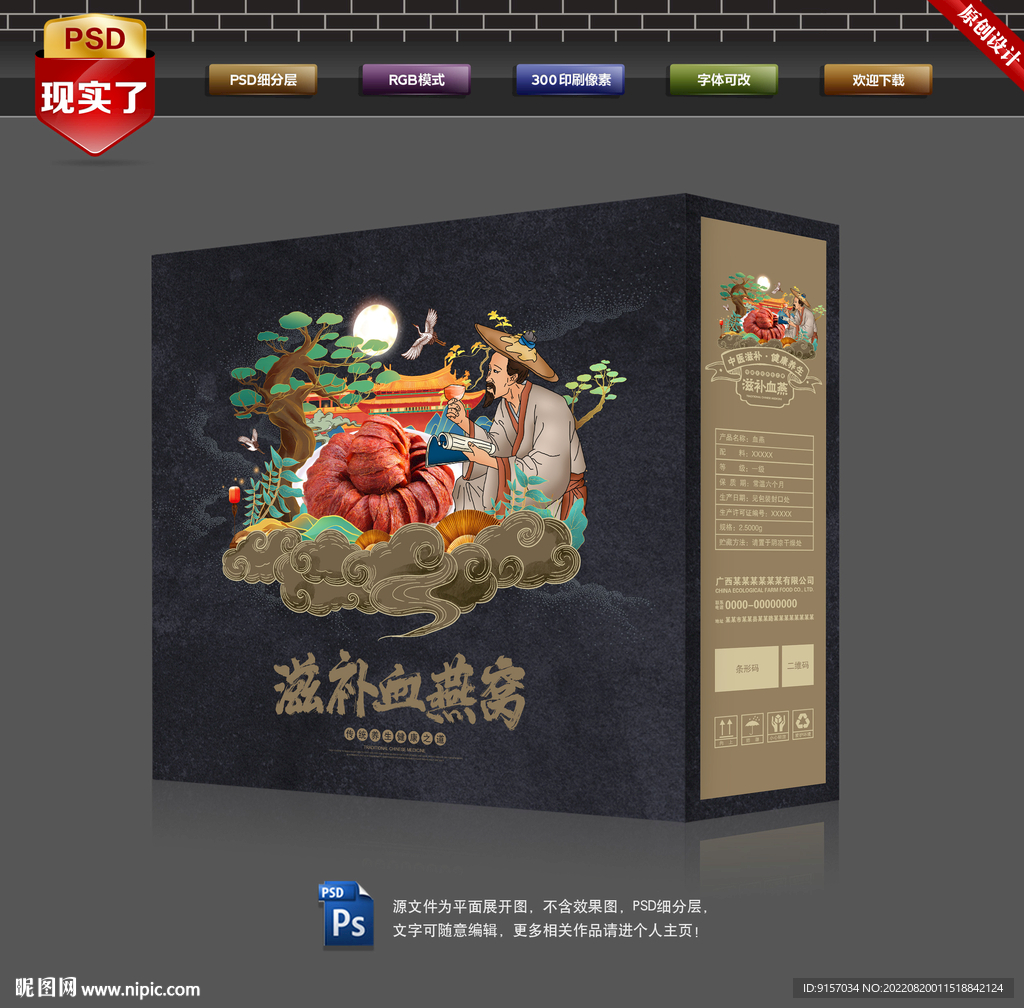 血燕包装