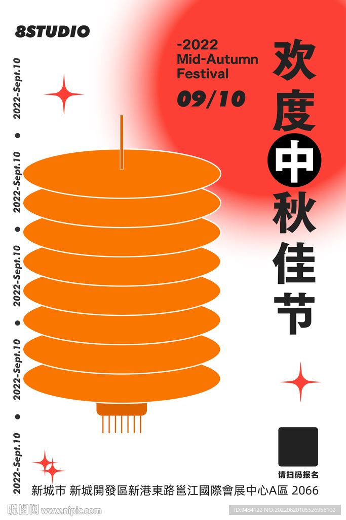 中秋佳节