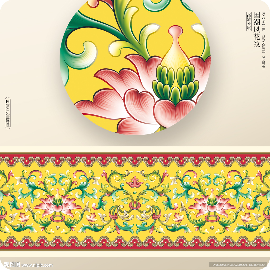 皇家纹饰