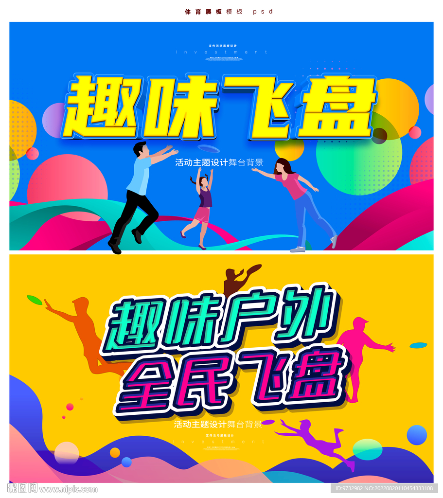 飞盘