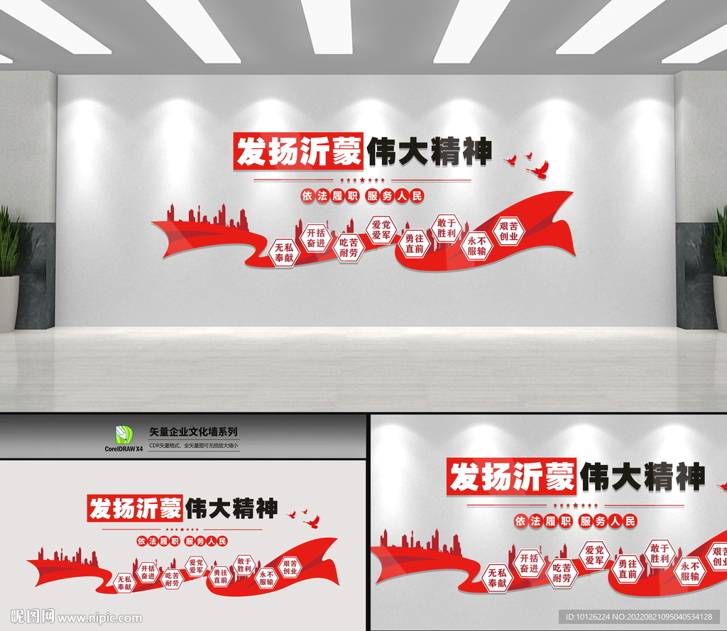 沂蒙精神