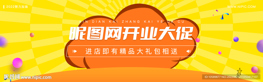 橙黄背景电商促销banner