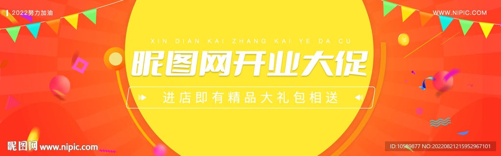 橙黄背景电商促销banner