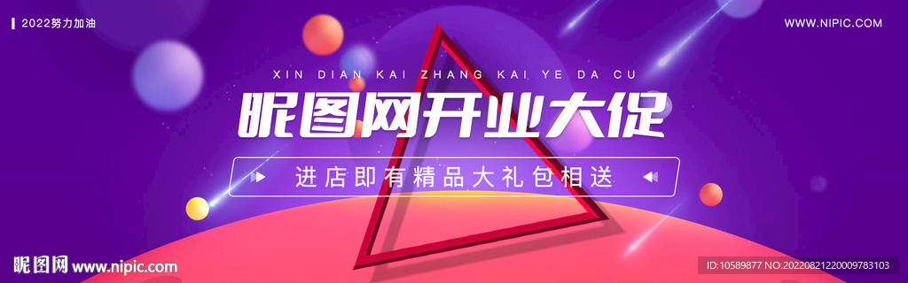 紫色几何背景促销banner