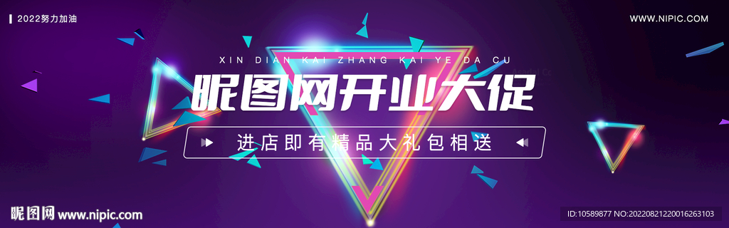 立体几何电商促销banner