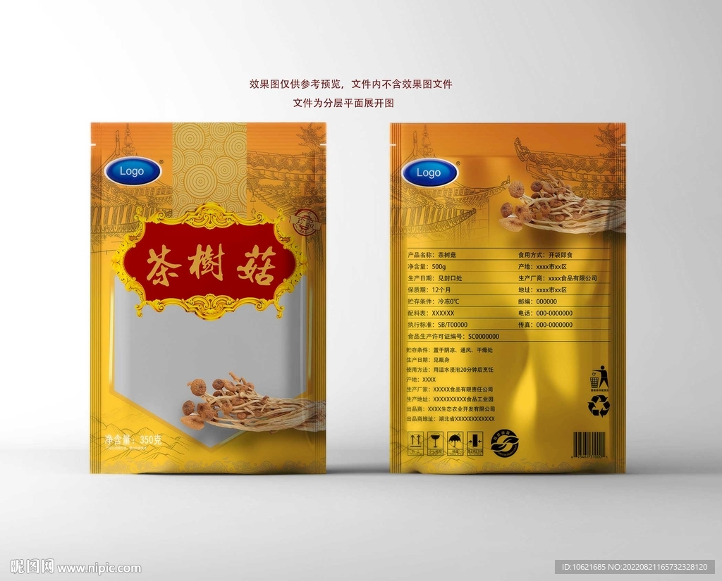茶树菇包装          