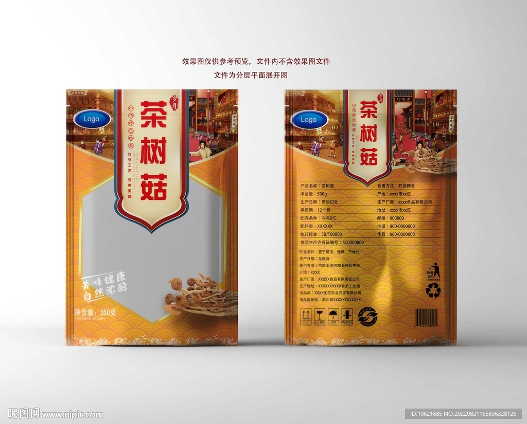 茶树菇包装          