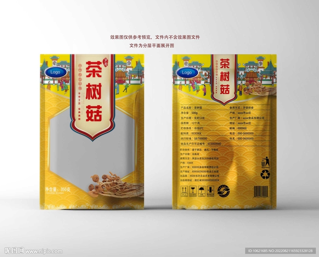茶树菇包装  