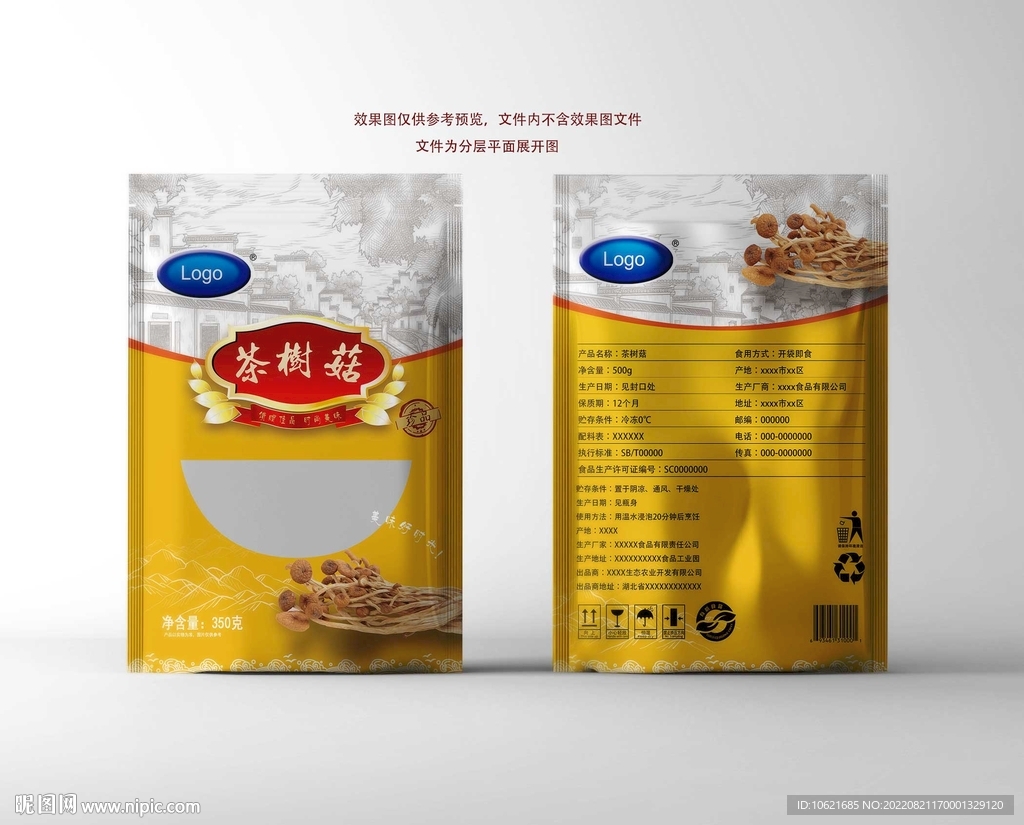 茶树菇包装  