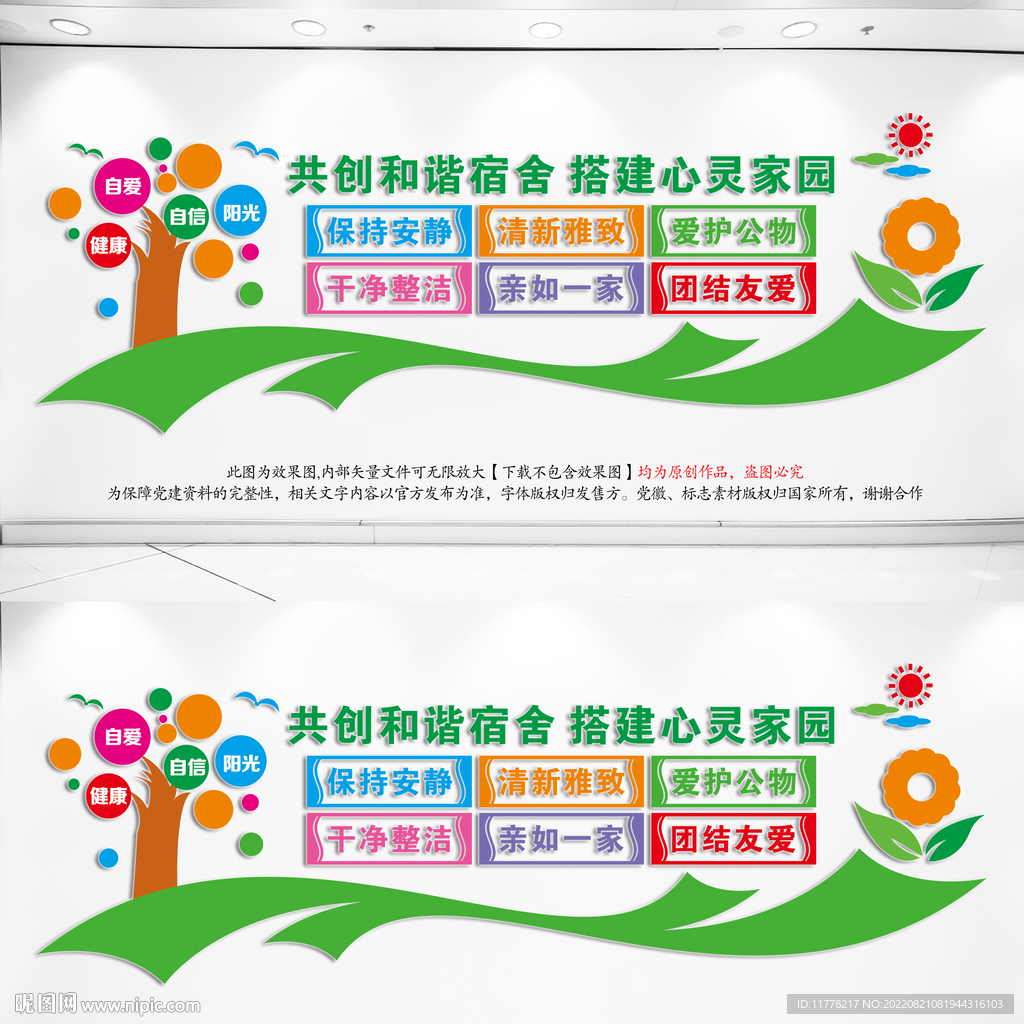 宿舍文化墙