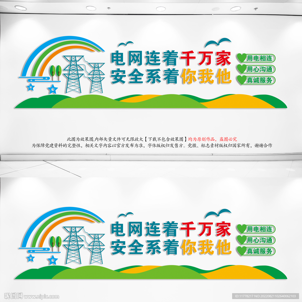 电网文化墙