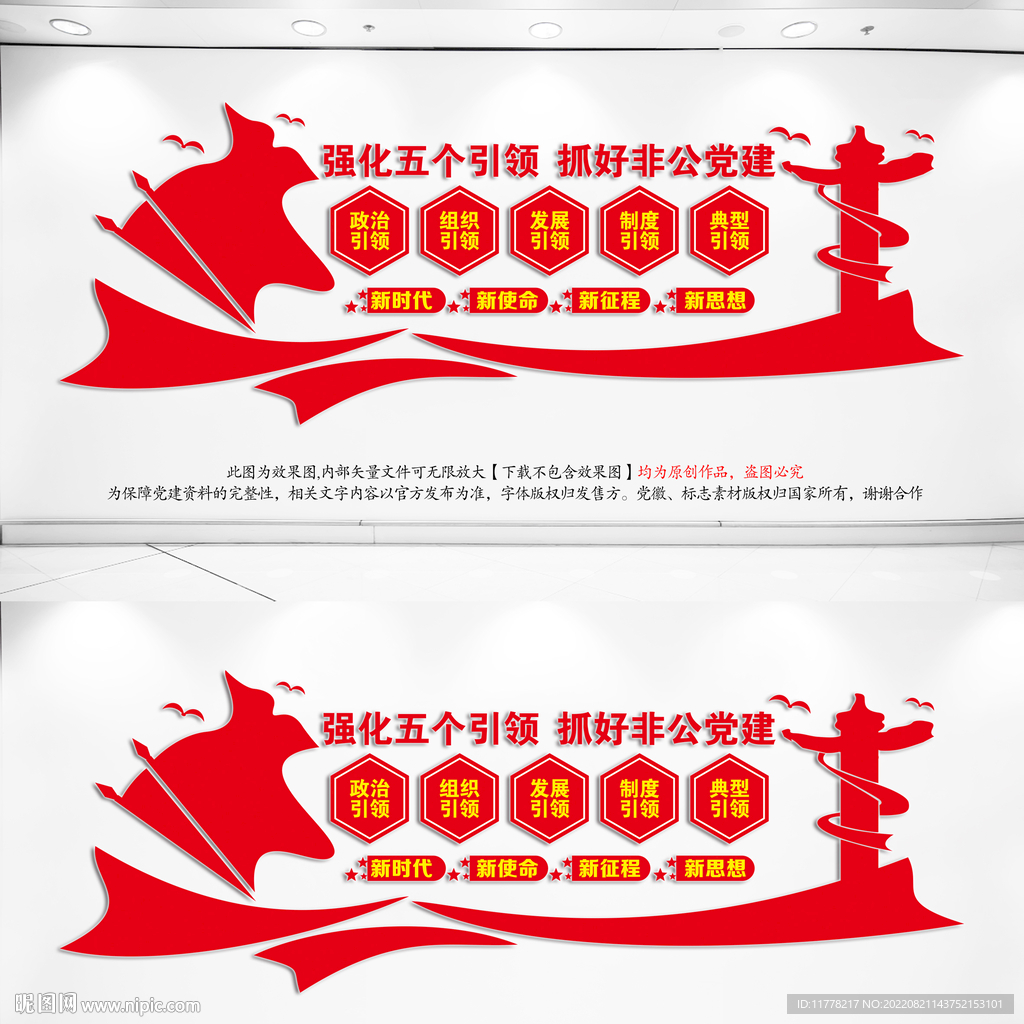 非公党建五个引领