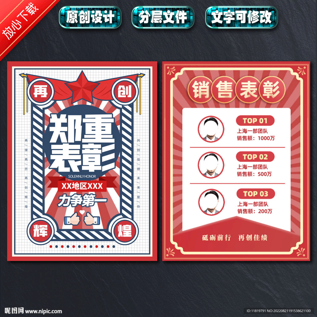 表彰海报