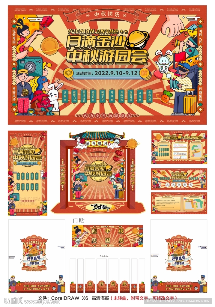 中秋活动