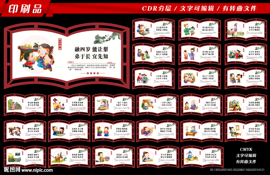 三字经