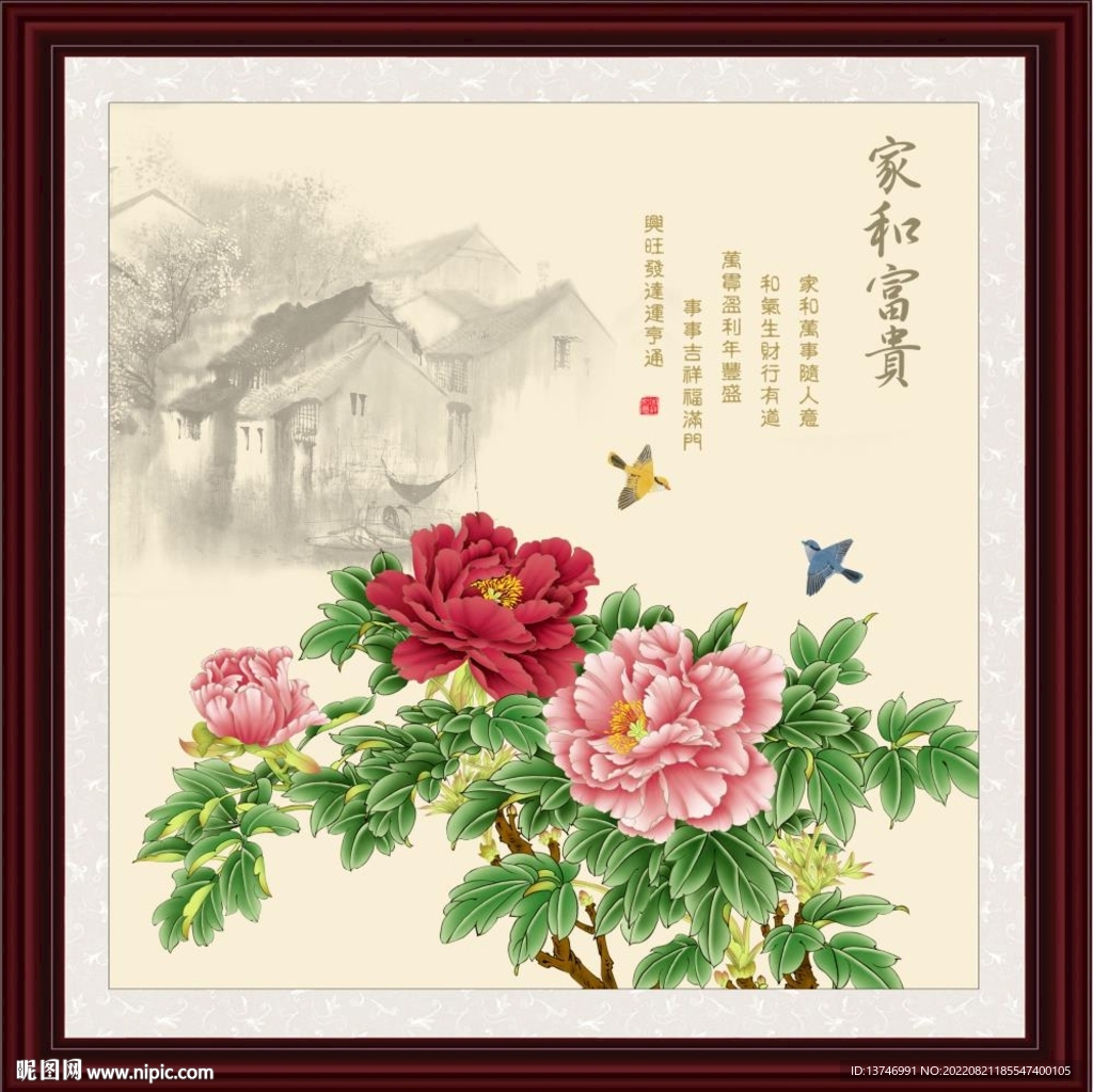 家和富贵
