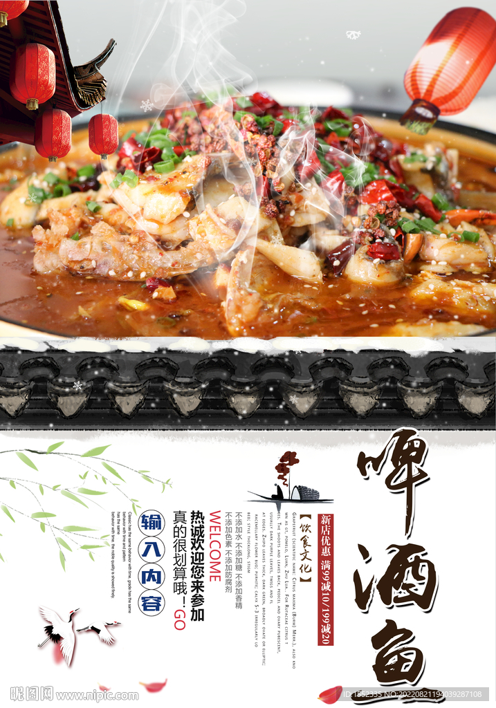 啤酒鱼