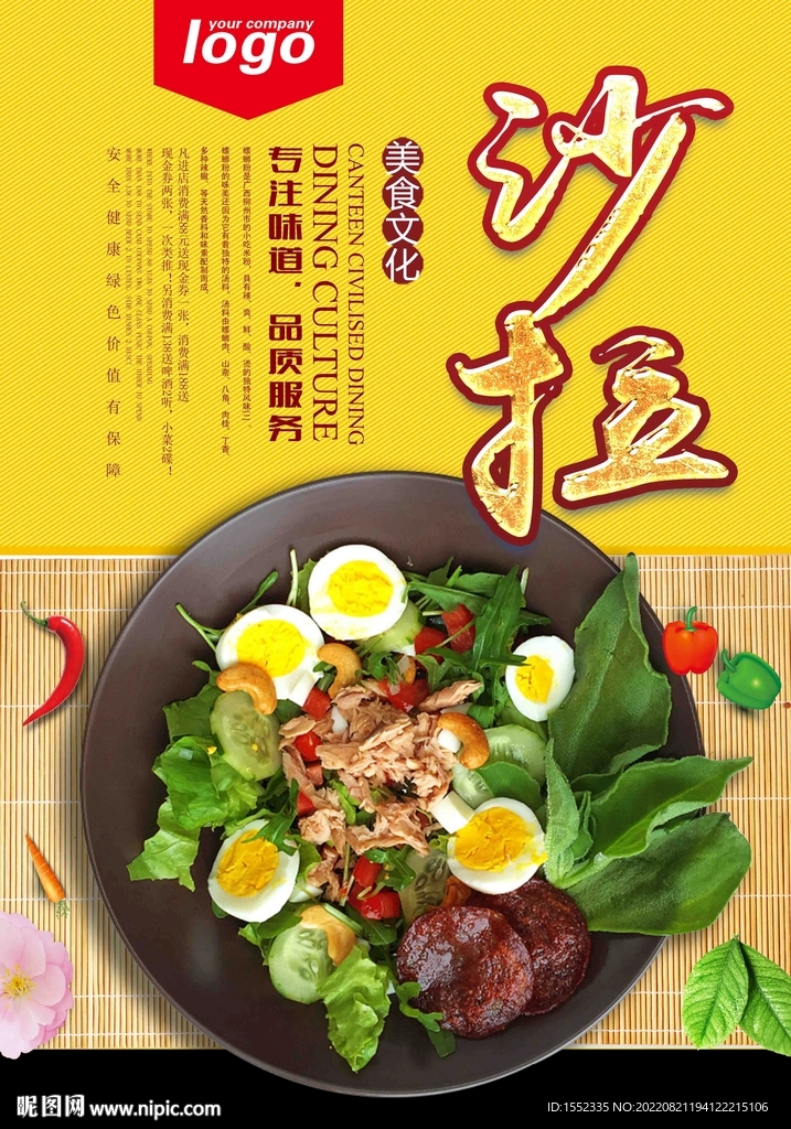沙拉