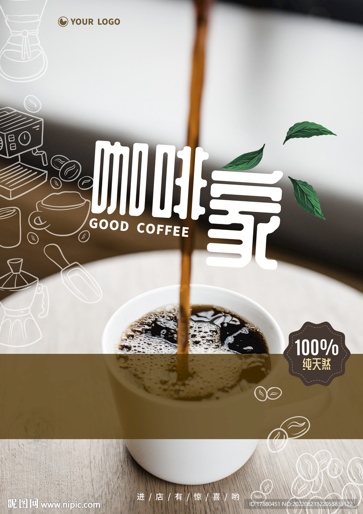 咖啡店宣传海报