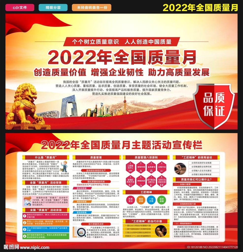 质量月