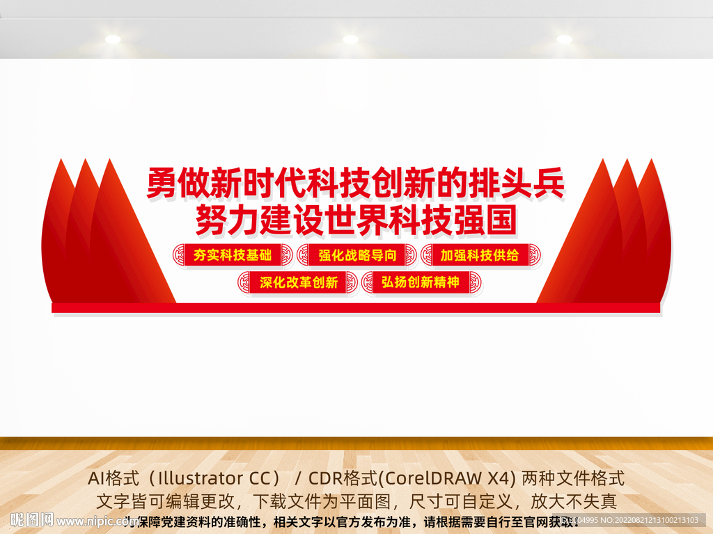 科技强国文化墙