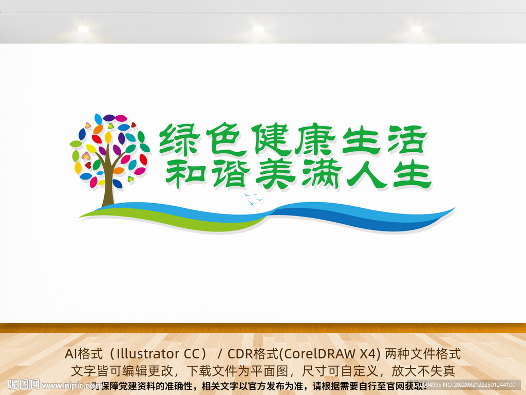 健康生活文化墙