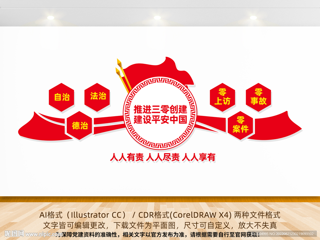三治文化墙