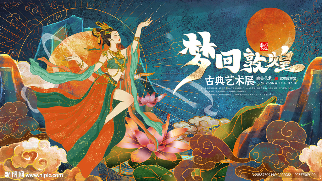 敦煌