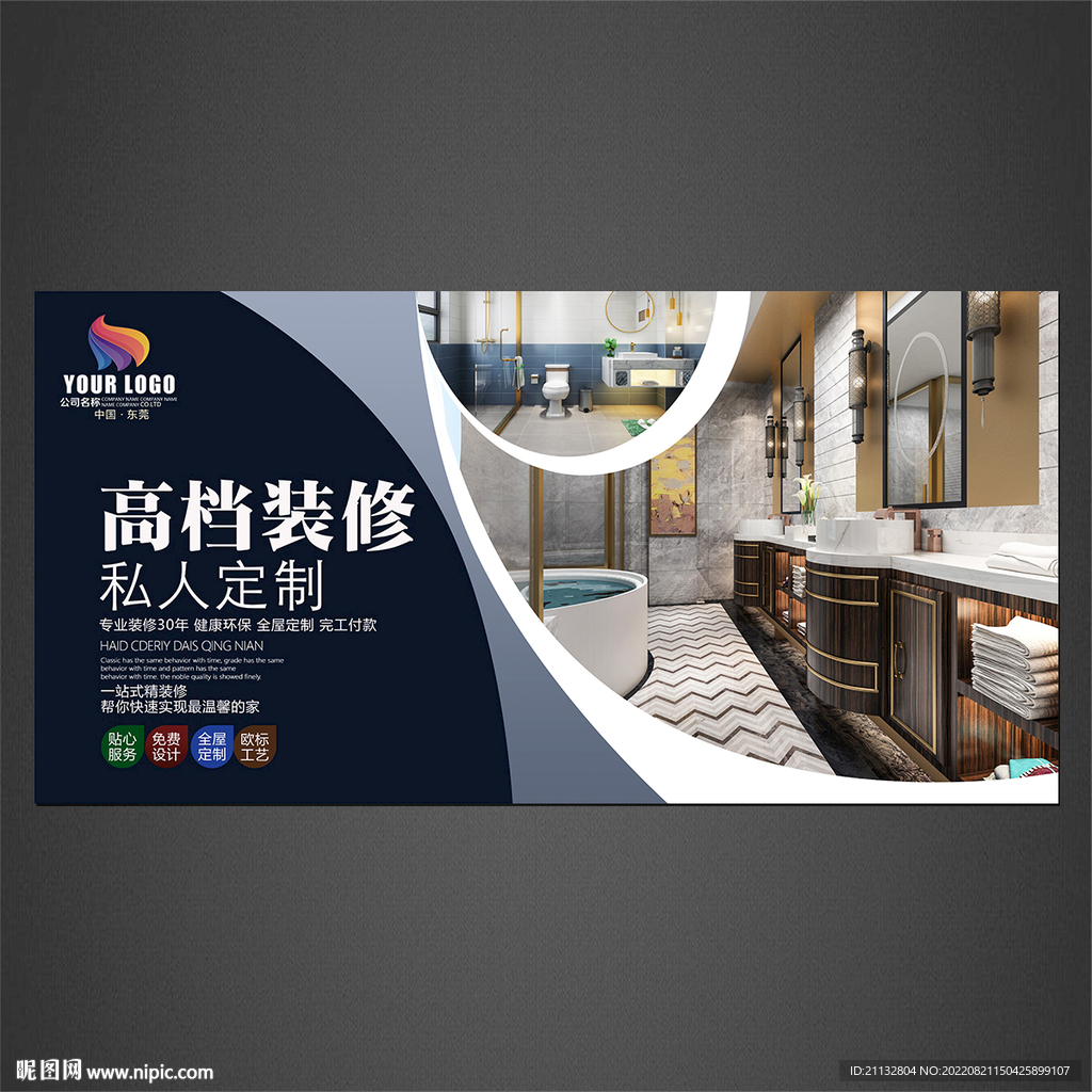 装修海报