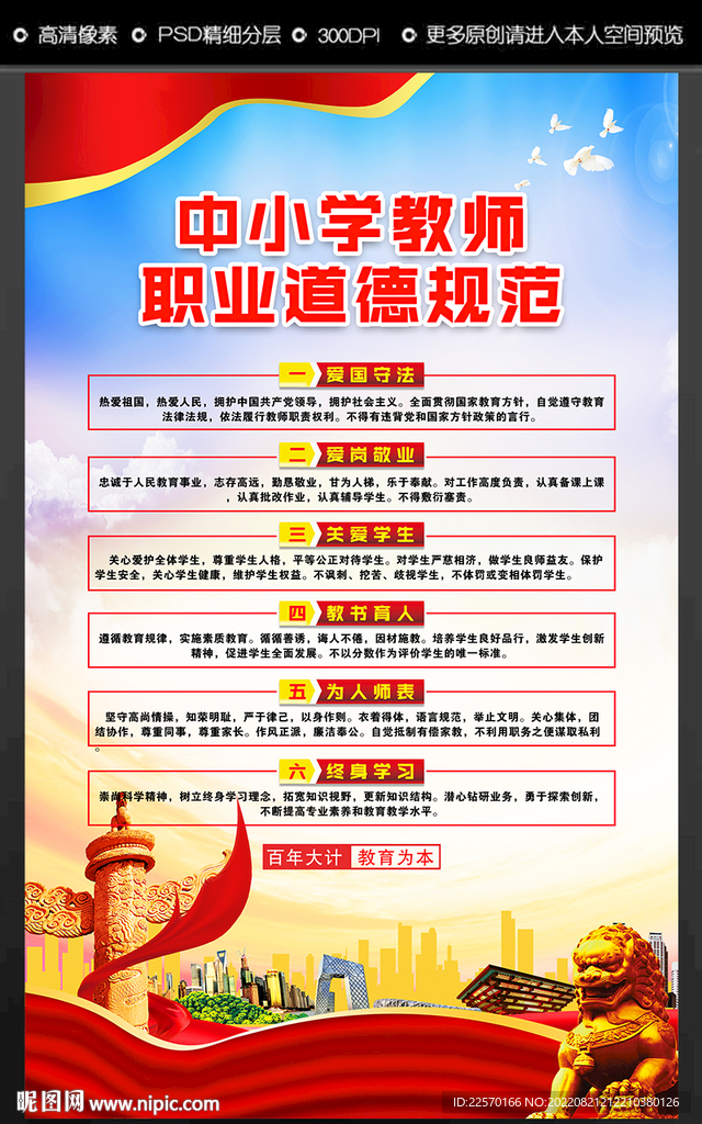中小学教师道德规范
