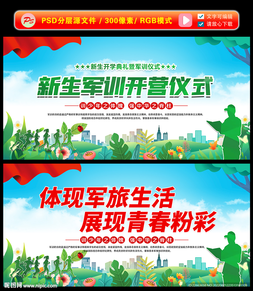 2022新生军训