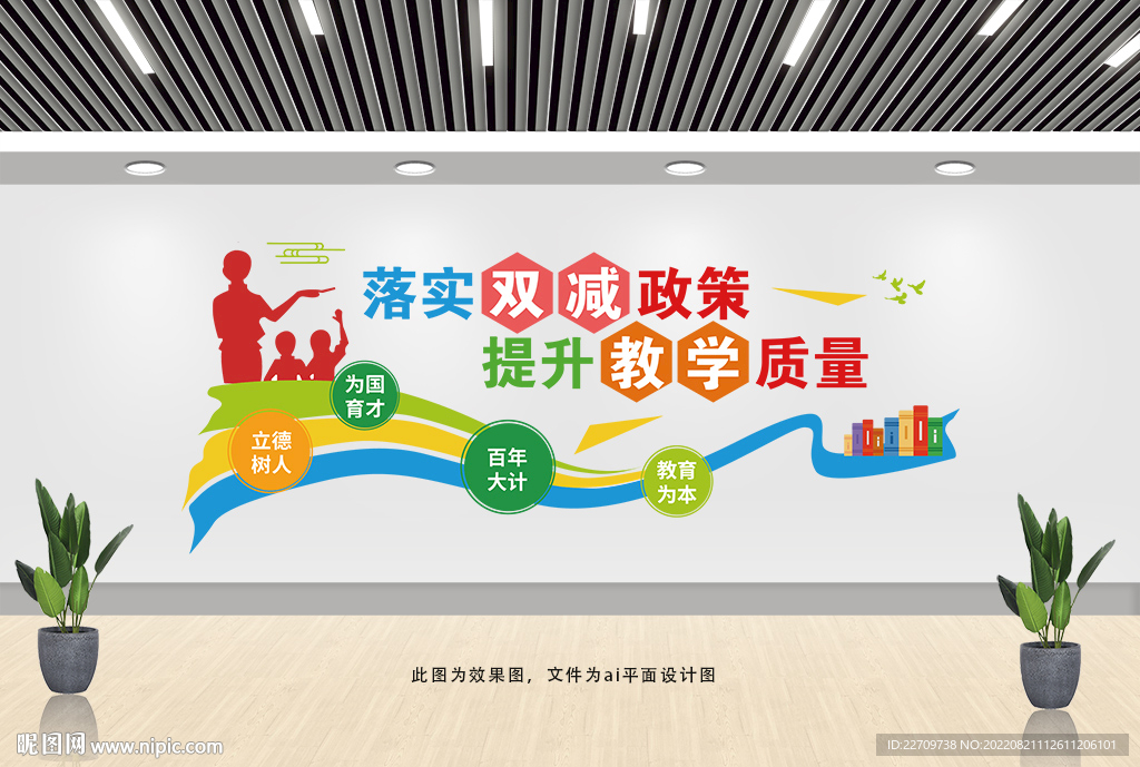 落实双减政策