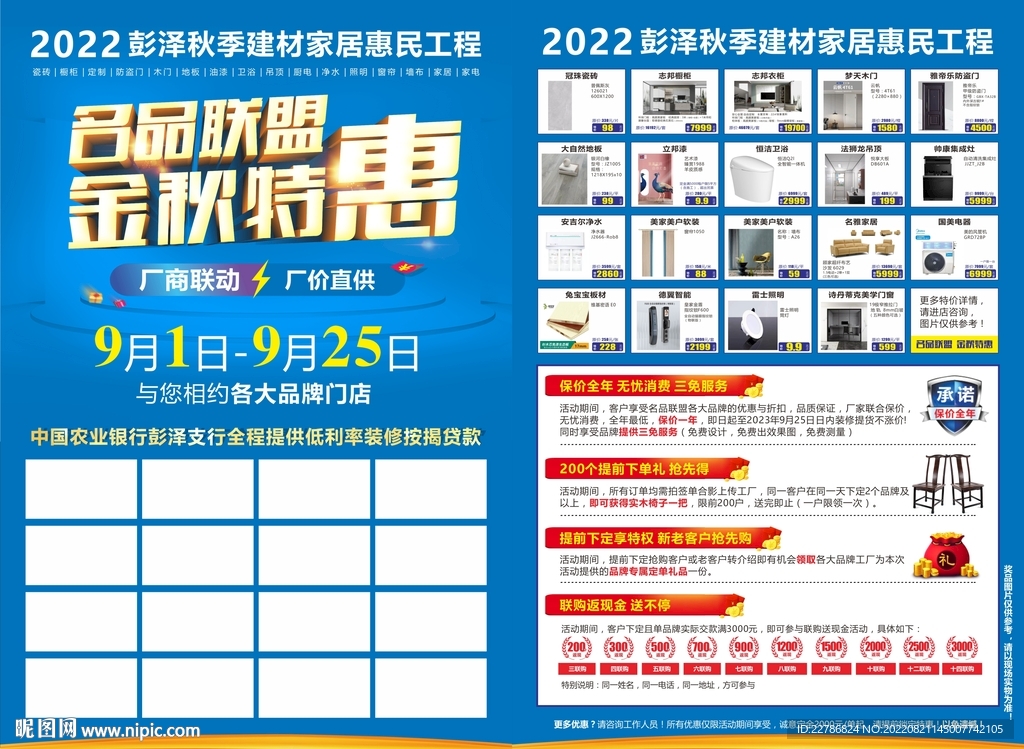 品牌联盟金秋特惠9月建材活动