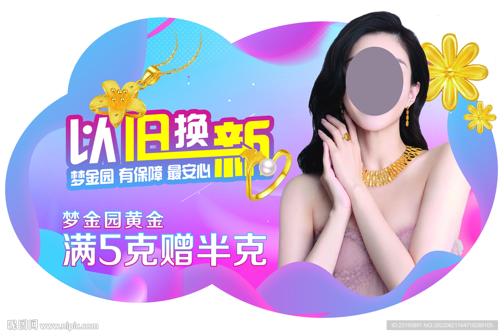 以旧换新 换款