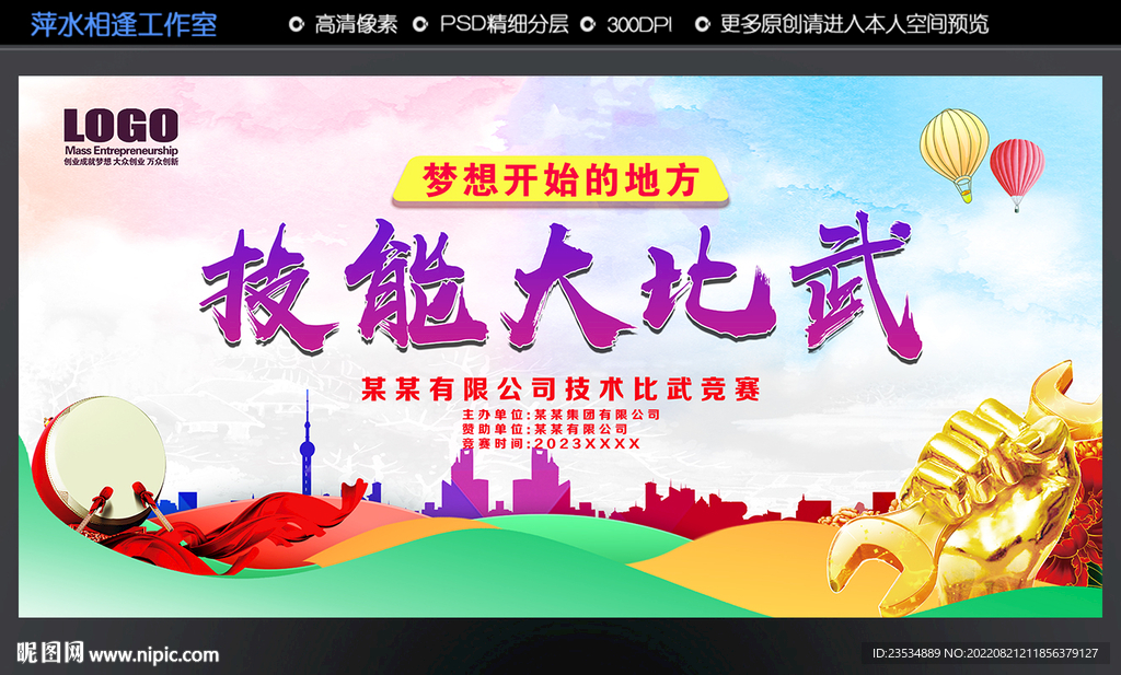 技能比武