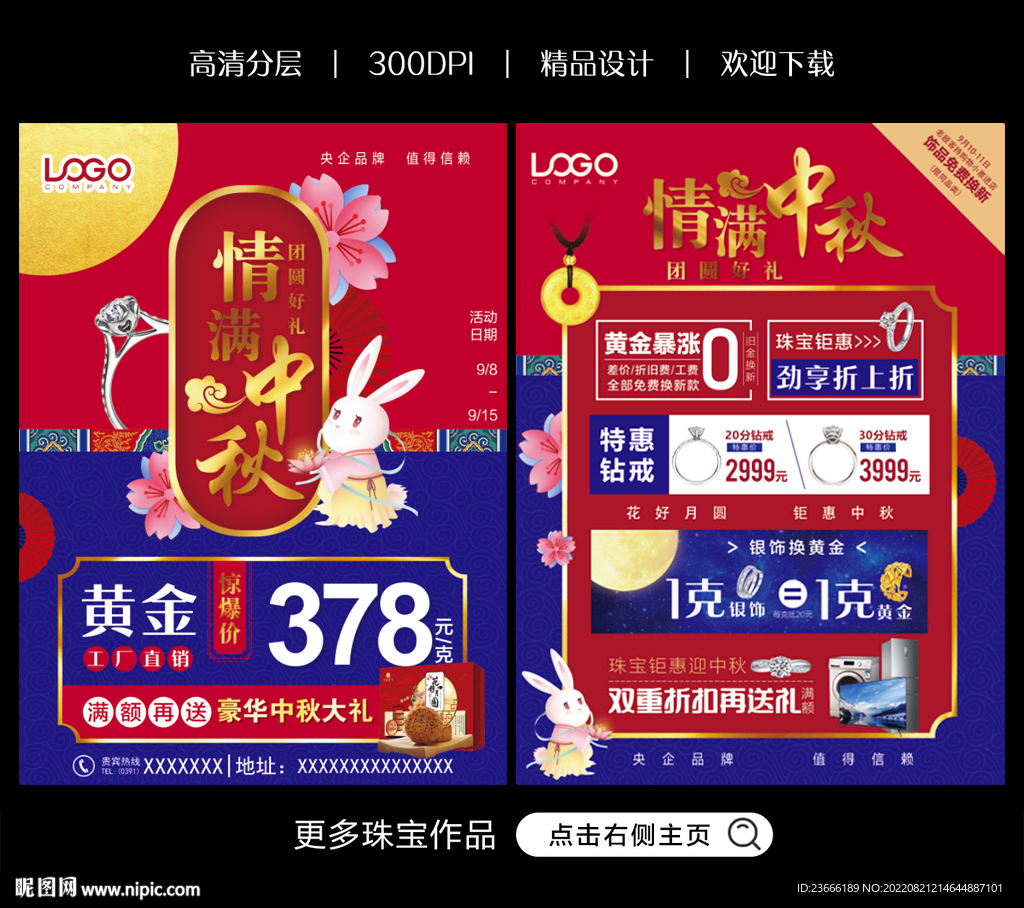 中秋珠宝