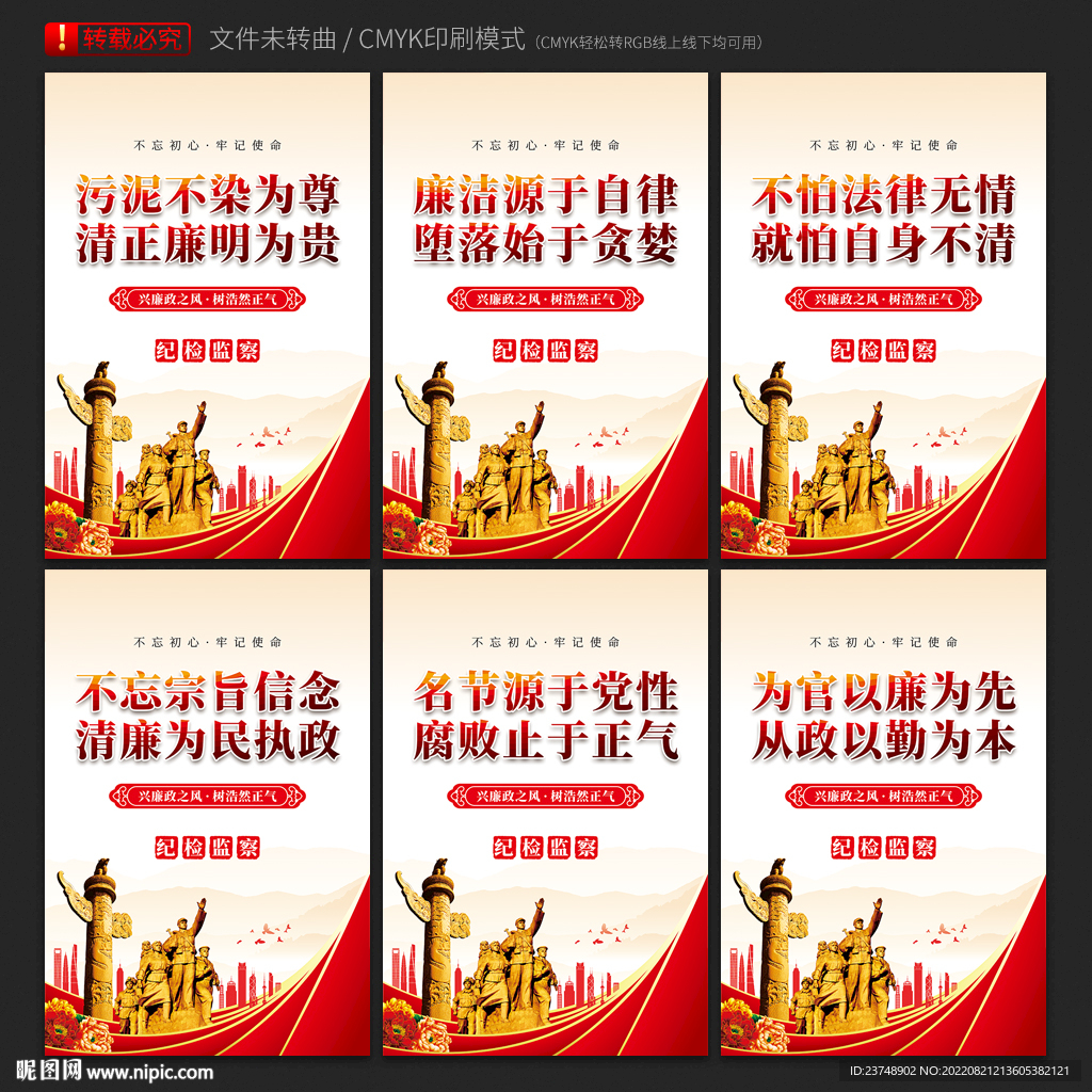 纪检监察文化墙