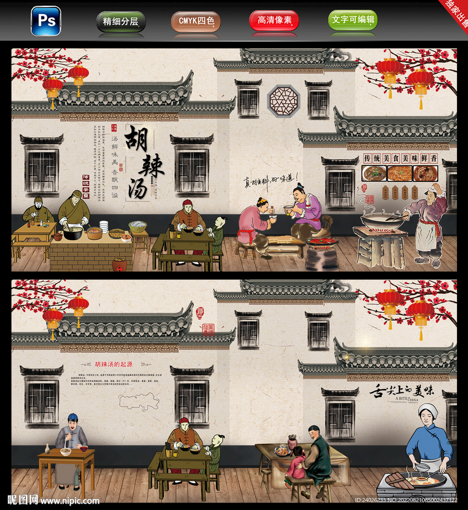 胡辣汤