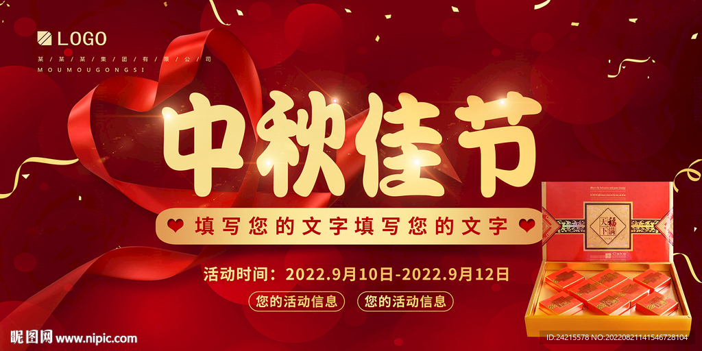 中秋节展板 八月十五图片