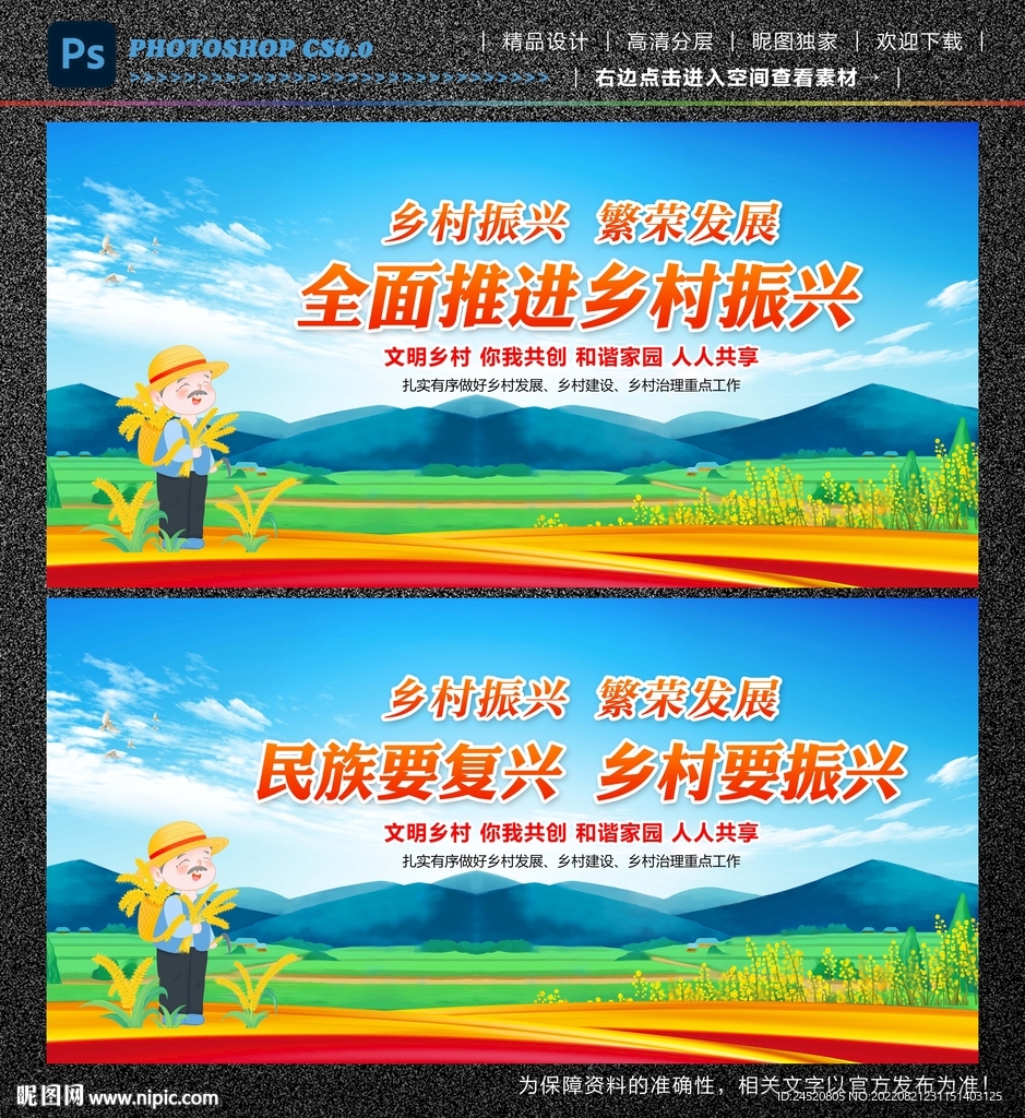 乡村振兴
