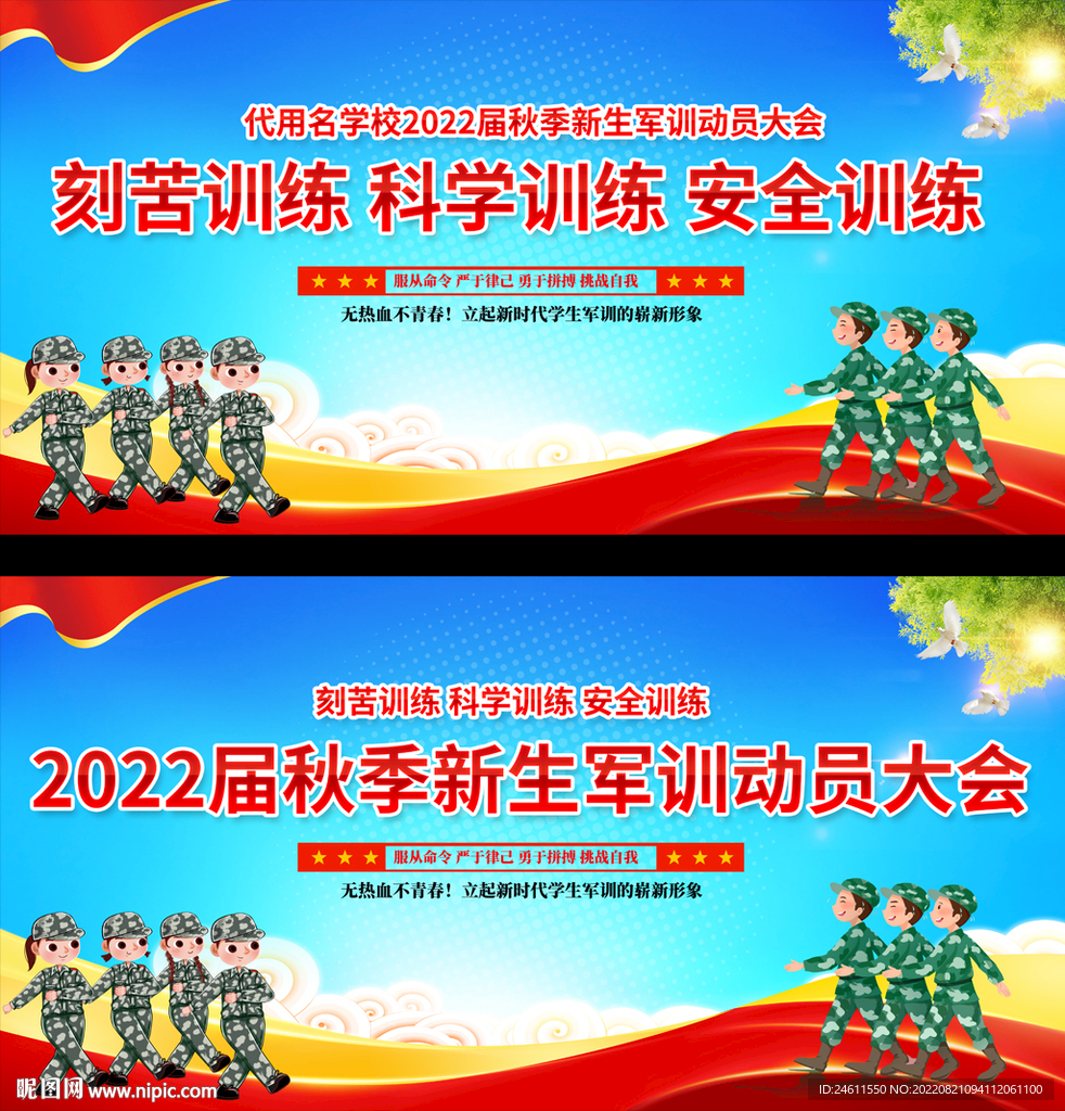 军训