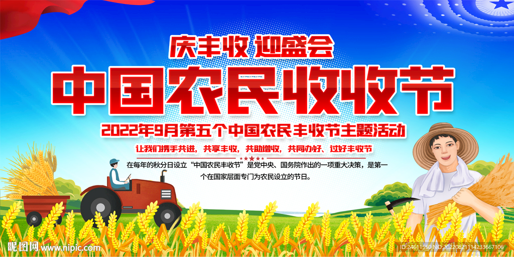 中国农民丰收节