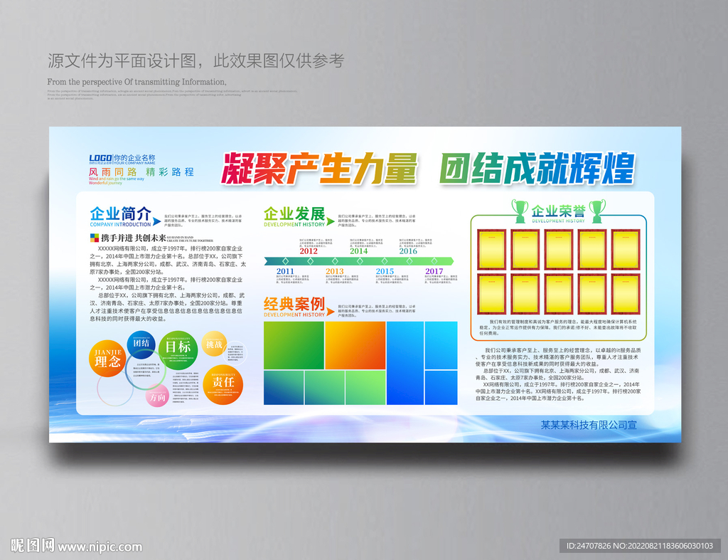 宣传栏