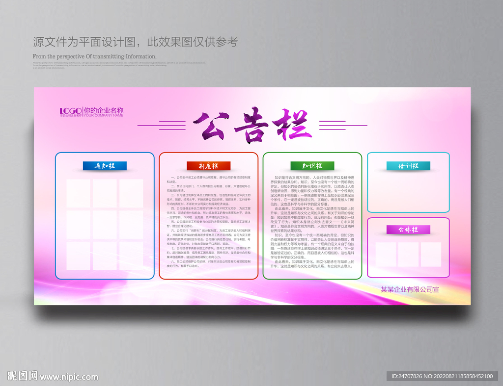 公告栏