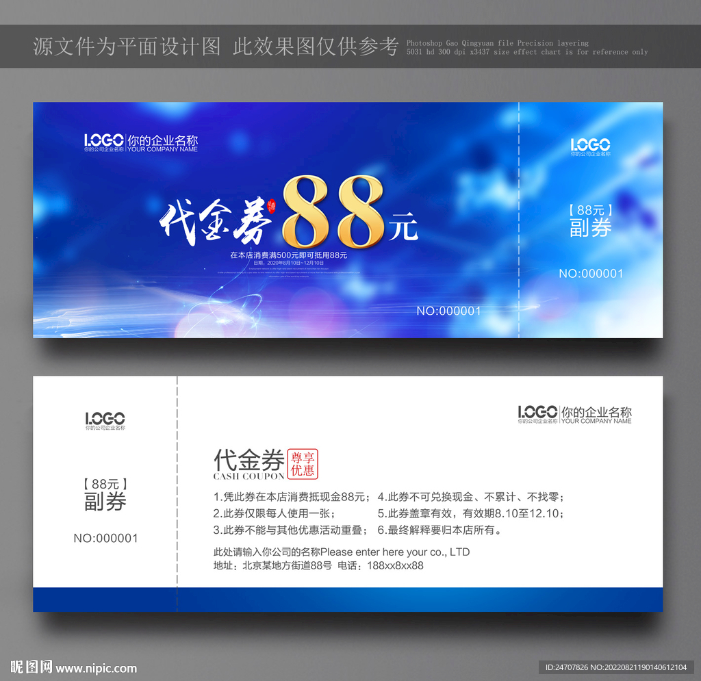 商务代金券