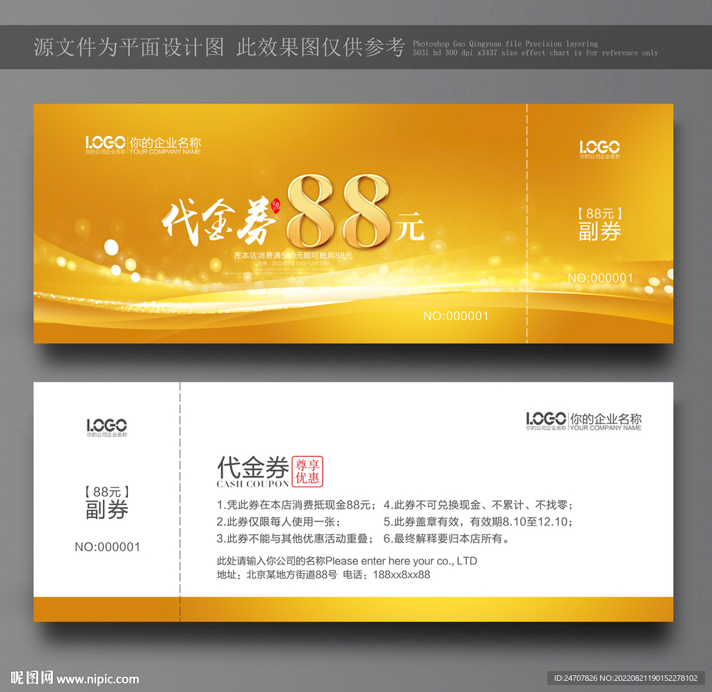 代金券