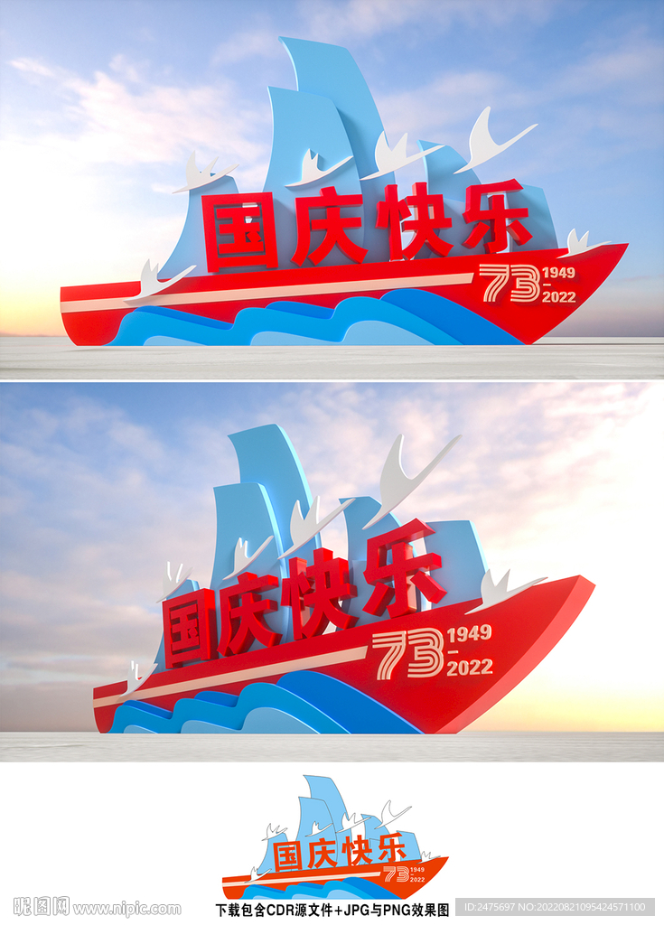 国庆美陈