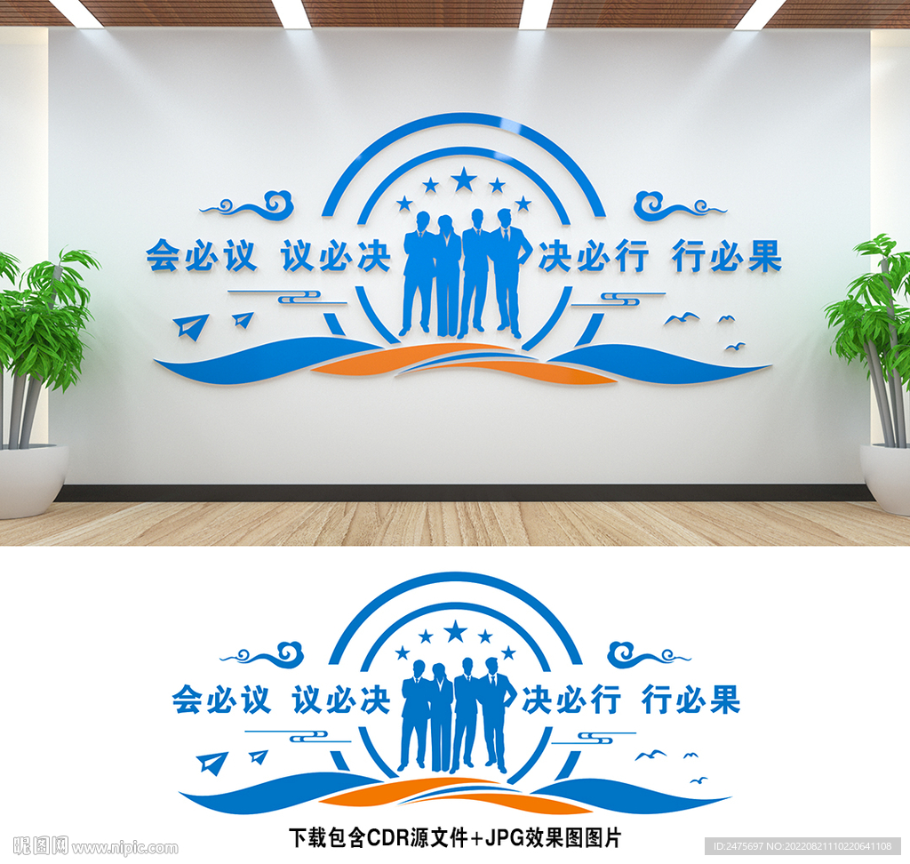会议室文化墙