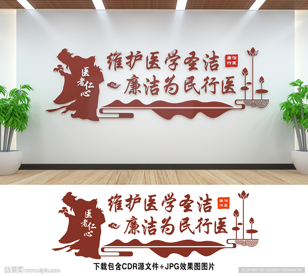 廉洁行医